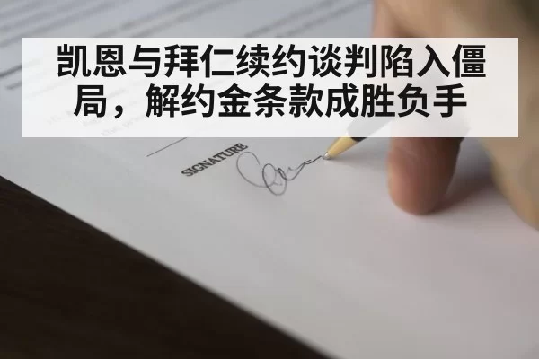 football contract signing
