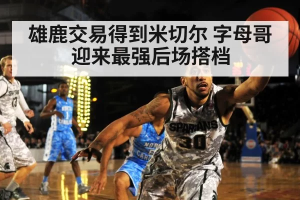 basketball defense