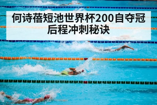 swimming pool competition