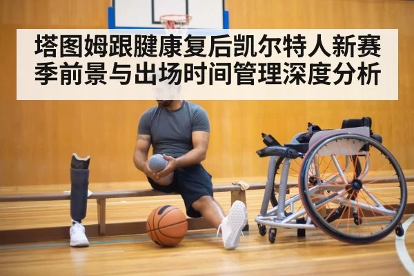 basketball player leg rehabilitation training