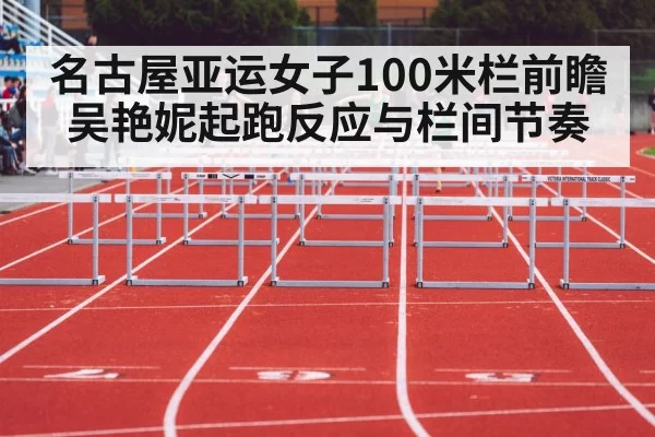 women 100m hurdles track race