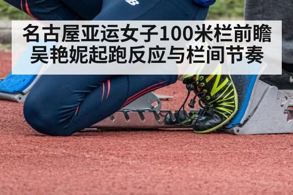 sprinter starting blocks start