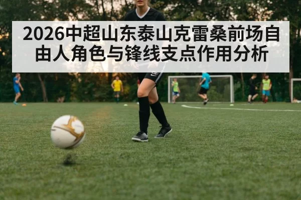 soccer forward dribbling in midfield