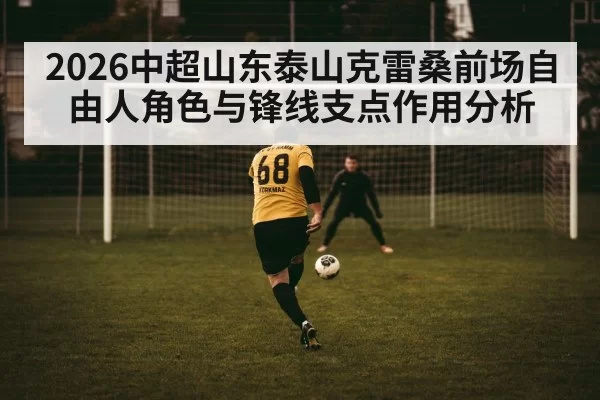 football striker shielding the ball