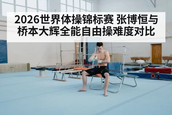 gymnastics floor exercise